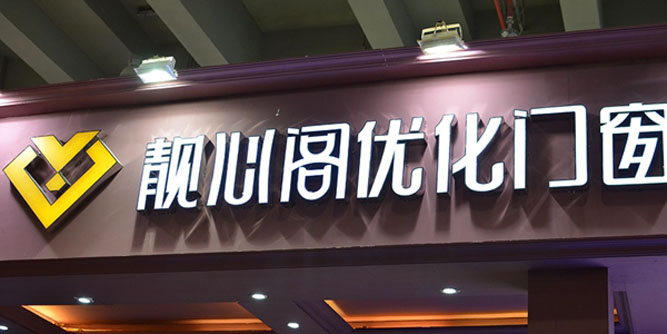 【靚心閣優化門窗】千里萬里，只為尋找真正的好產品！