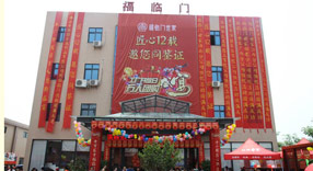 福臨門世家工廠開放日，萬人團購盛大舉行