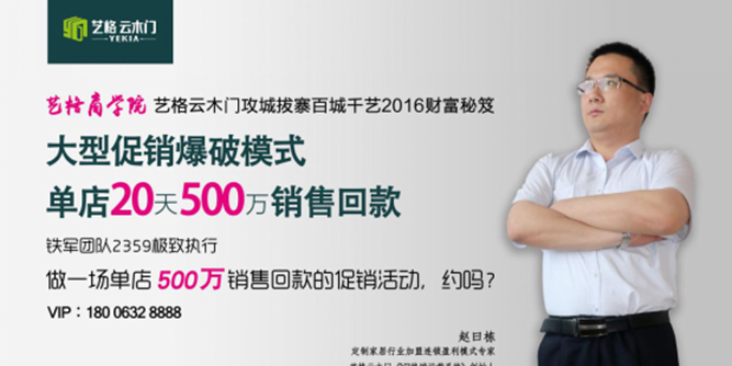 藝格云木門：借您20天，還您500萬