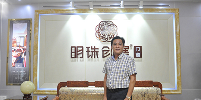 明珠創展門窗董事長黃宗沛淺談創業經營之道