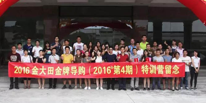 金大田2016年金牌店長店員第四期特訓營完美收官！！