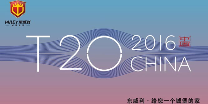 G20封場(chǎng)迎接?xùn)|威利出席“T20”會(huì)議