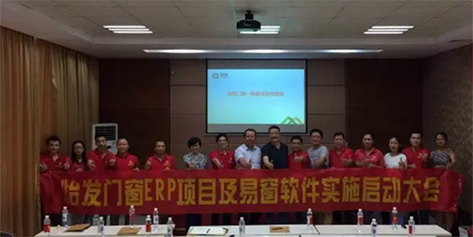 怡發門窗再次合作易窗軟件ERP系統，構建零售門窗智能定制新模式