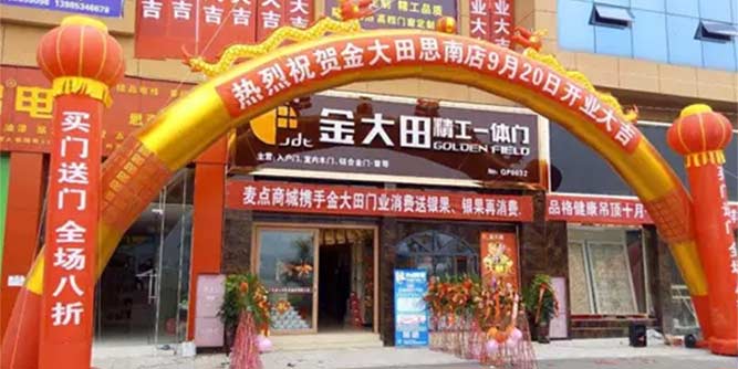 熱烈慶祝金大田貴州思南專賣店盛大開業(yè)！！