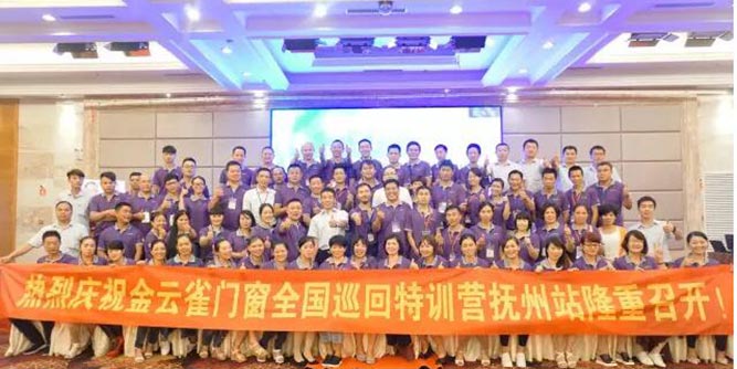 2016金云雀門(mén)窗全國(guó)特訓(xùn)營(yíng) -【撫州站】圓滿(mǎn)落幕！