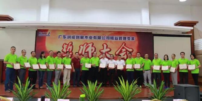 熱烈祝賀潤成創展精益管理變革誓師大會圓滿召開！