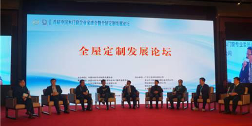 解讀：2016首屆中國木門窗企業(yè)家峰會暨全屋定制發(fā)展論壇