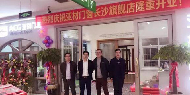 祝賀亞材門窗長(zhǎng)沙專賣店開業(yè)大吉