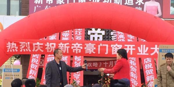 新帝豪門窗河北唐海專賣店正式開業(yè)