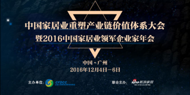 12月，家居行業再次聚焦廣州！