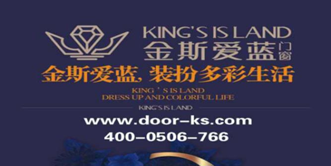 金斯愛藍， 裝扮多彩生活！