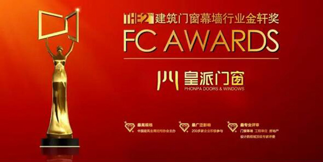 門窗工匠楷模丨9組數(shù)據(jù)帶你探索皇派門窗匠心堅守