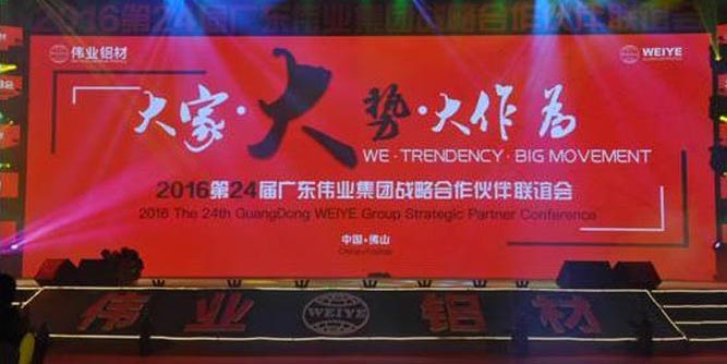 熱烈祝賀“2016年第24屆廣東偉業(yè)集團(tuán)戰(zhàn)略合作伙伴聯(lián)誼會(huì)暨偉業(yè)門窗生產(chǎn)新基地第一期投產(chǎn)啟動(dòng)儀式”取得圓滿成功