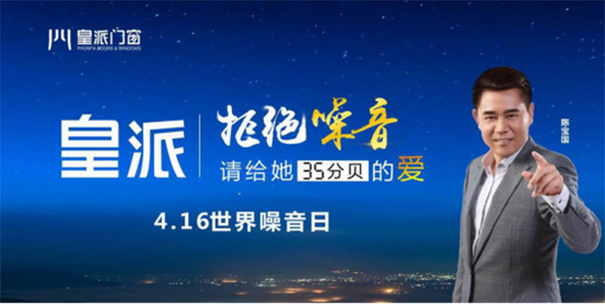 城市噪音污染已成“城市病” 皇派提醒門窗很重要！