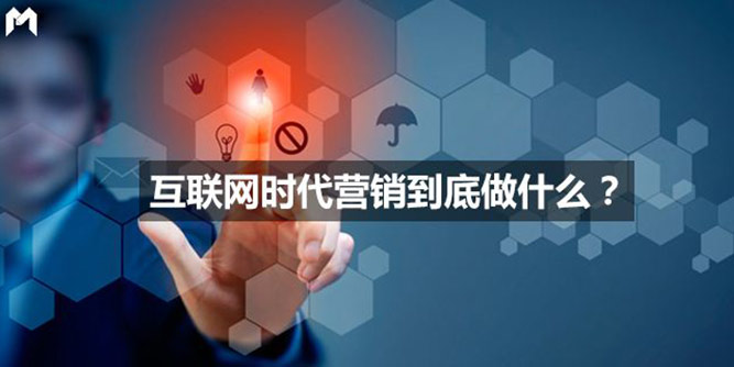 玩轉(zhuǎn)互聯(lián)網(wǎng)營(yíng)銷，木門企業(yè)這幾點(diǎn)必須注意