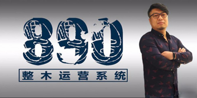 整木定制咋賺錢，專家趙武順開(kāi)講