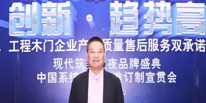 專訪視頻丨夢天木門董事長余靜淵：三大渠道進行商業布局，發力精裝房市場