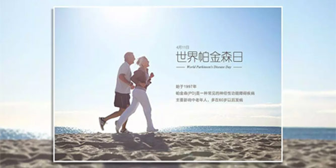 411世界帕金森日，紅橡樹高端凈音門窗與您共同關注老年人健康