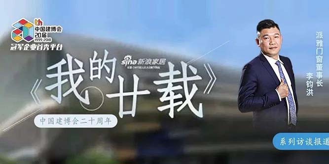 我的廿載丨派雅李鈞洪：不斷在創(chuàng)業(yè)，為了讓品牌能夠家喻戶曉