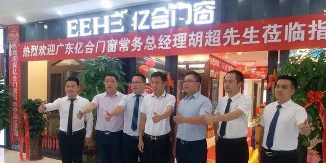 億合門窗衡水第四專賣店開業，總部高層親自到場有何深意？