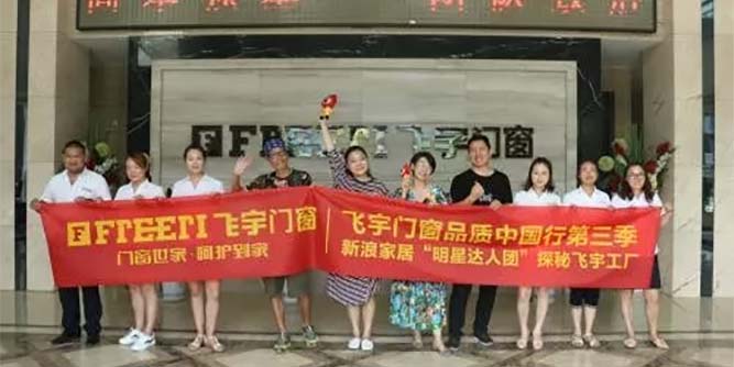 飛宇門窗達人體驗官丨明星達人團探訪門窗超級工廠