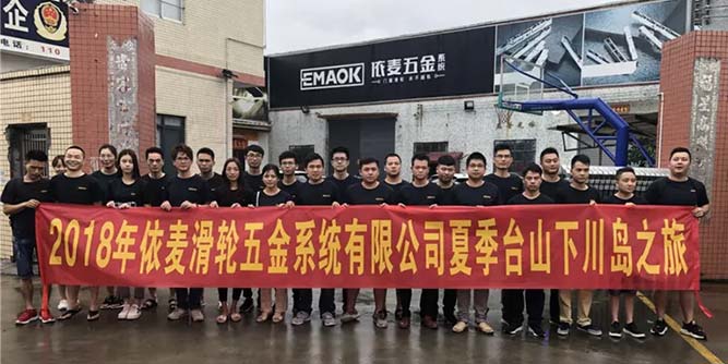 備戰“金九銀十”-依麥滑輪組織管理層出游