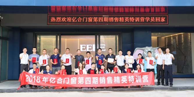 億合門窗第四期銷售精英“橫空出世”！