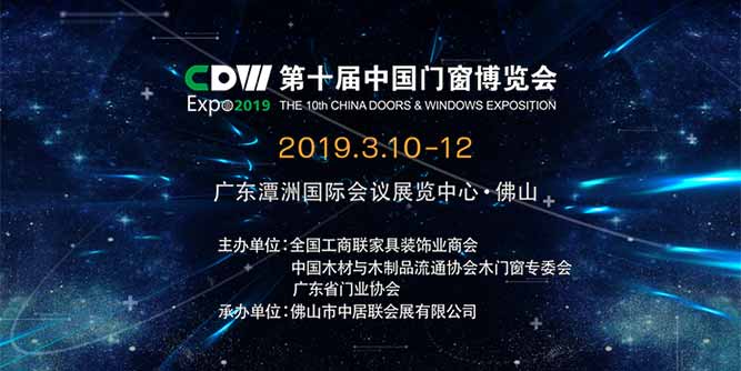預(yù)祝第十屆中國(guó)門窗博覽會(huì)圓滿成功！