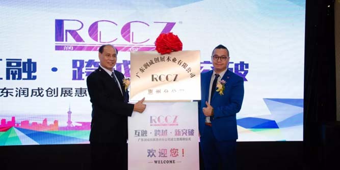 互融?跨越?新突破 ——廣東潤成創(chuàng)展惠州分公司成立暨揭牌儀式隆重舉行