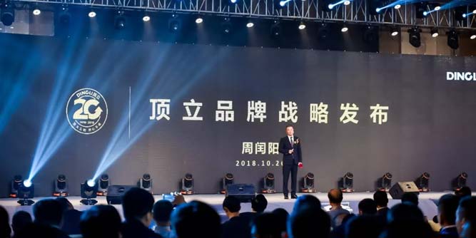 【頂立要聞】頂立品牌戰(zhàn)略發(fā)布會暨二十周年慶典圓滿落幕