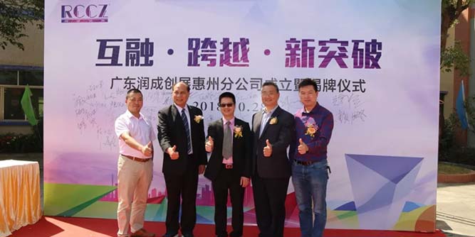 熱烈祝賀潤成創(chuàng)展分公司C位出道，搶占頭版