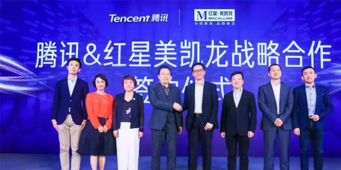 紅星美凱龍與騰訊達(dá)成戰(zhàn)略合作，開啟家居業(yè)“智慧零售”