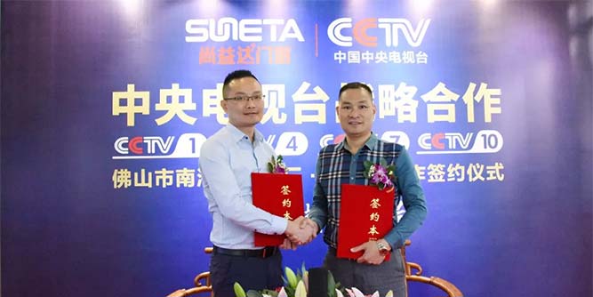 尚益達門窗&中國中央電視臺 | 達成品牌戰略合作，成功簽約央視四大頻道！