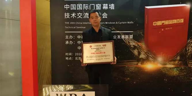 熱烈祝賀皇庭金門獲得《中國門窗品牌百強》企業榮譽稱號！