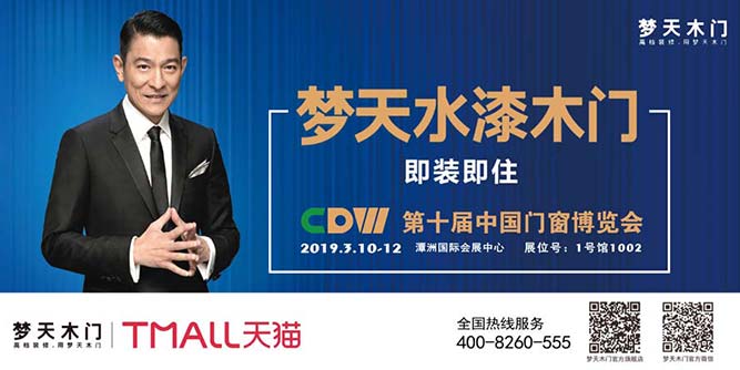 夢天水漆木門將驚艷亮相2019中國門窗博覽會