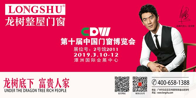 龍樹將參展2019第十屆中國門窗博覽會，整屋門窗戰略持續發力