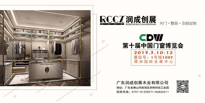 潤成創展將攜新品精彩綻放2019第十屆中國門窗博覽會