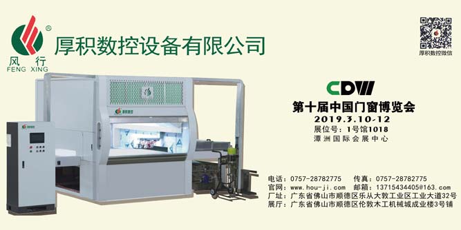 來2019中國門窗博覽會，看厚積數控設備“風行”展雄姿