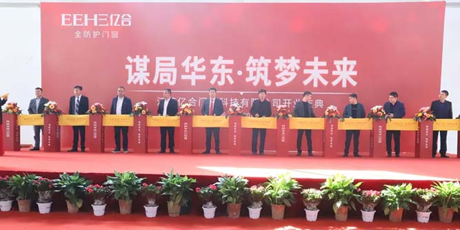 重磅！ 億合門窗江蘇工業園正式落成
