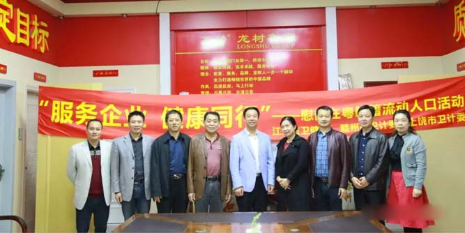 “服務企業、健康同行”暨贛州市衛生計生委慰問龍樹門業集團家鄉籍職工