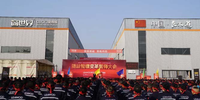 強強聯手，創造奇跡——2018良木道精益管理項目誓師大會圓滿舉行！