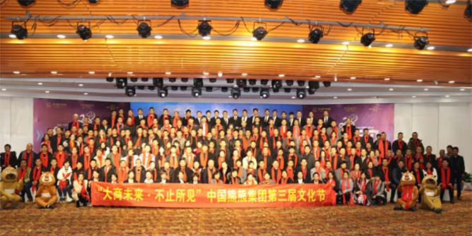 大商未來，不止所見｜中國熊熊第三屆文化節隆重舉行