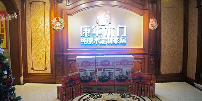 康華木門溫江專賣店順利開業(yè)