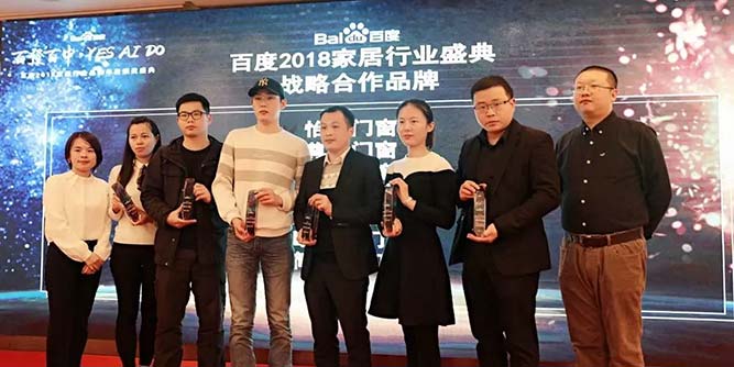 重磅！怡發(fā)門窗榮獲“2018年百度家居行業(yè)戰(zhàn)略合作品牌”榮譽