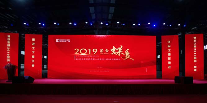 德技優(yōu)品門窗“聚勢·蝶變”年會在佛山盛大舉辦