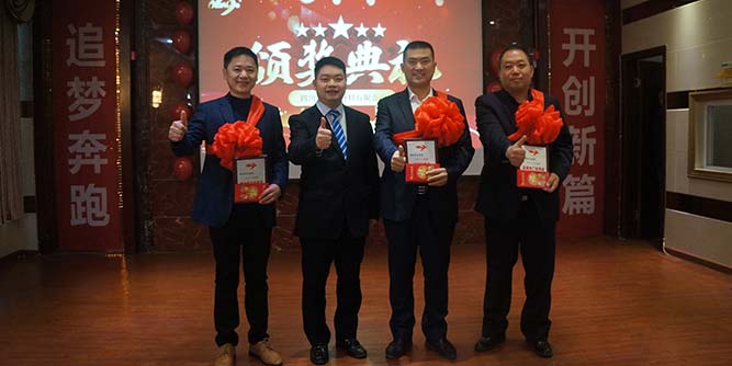 四川眾合新材料有限公司2018年度總結(jié)表彰大會(huì)圓滿舉行