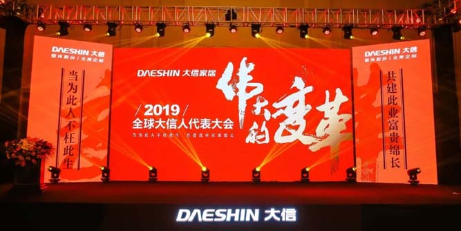 偉大的變革——2019全球大信人代表大會圓滿召開！