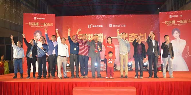 “一起拼搏、一起奮斗”圣梵諾門窗2019開工年會盛大舉行