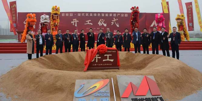 現代筑美家居布局中原，推動產業智造升級