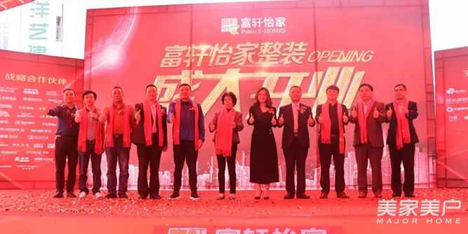 富軒怡家·廣佛店 | 此刻，星耀綻放！